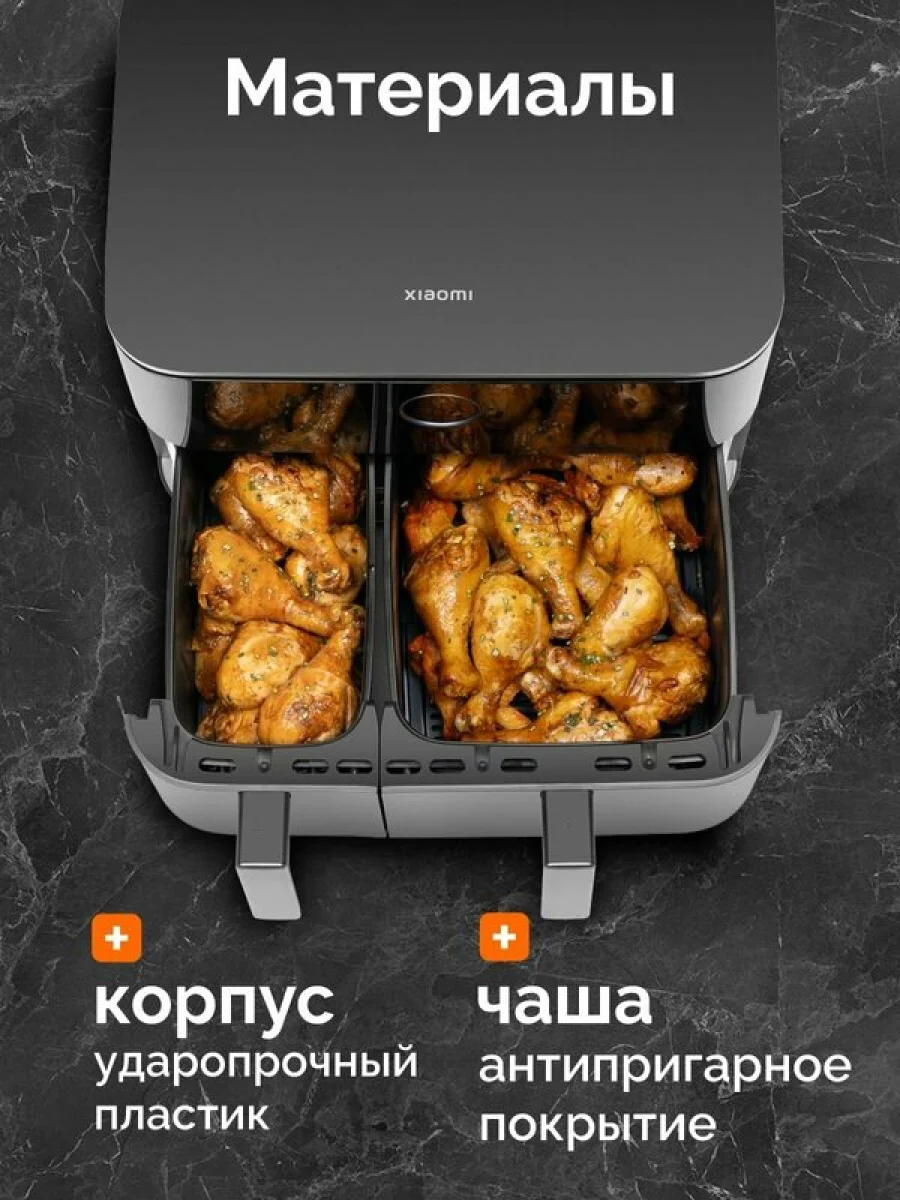 Аэрогриль Xiaomi Dual Zone Air Fryer 10L (MAF-D1001) Черный
