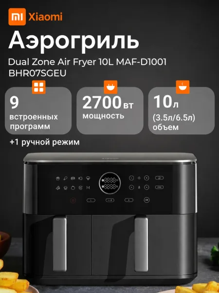 Аэрогриль Xiaomi Dual Zone Air Fryer 10L (MAF-D1001) Черный