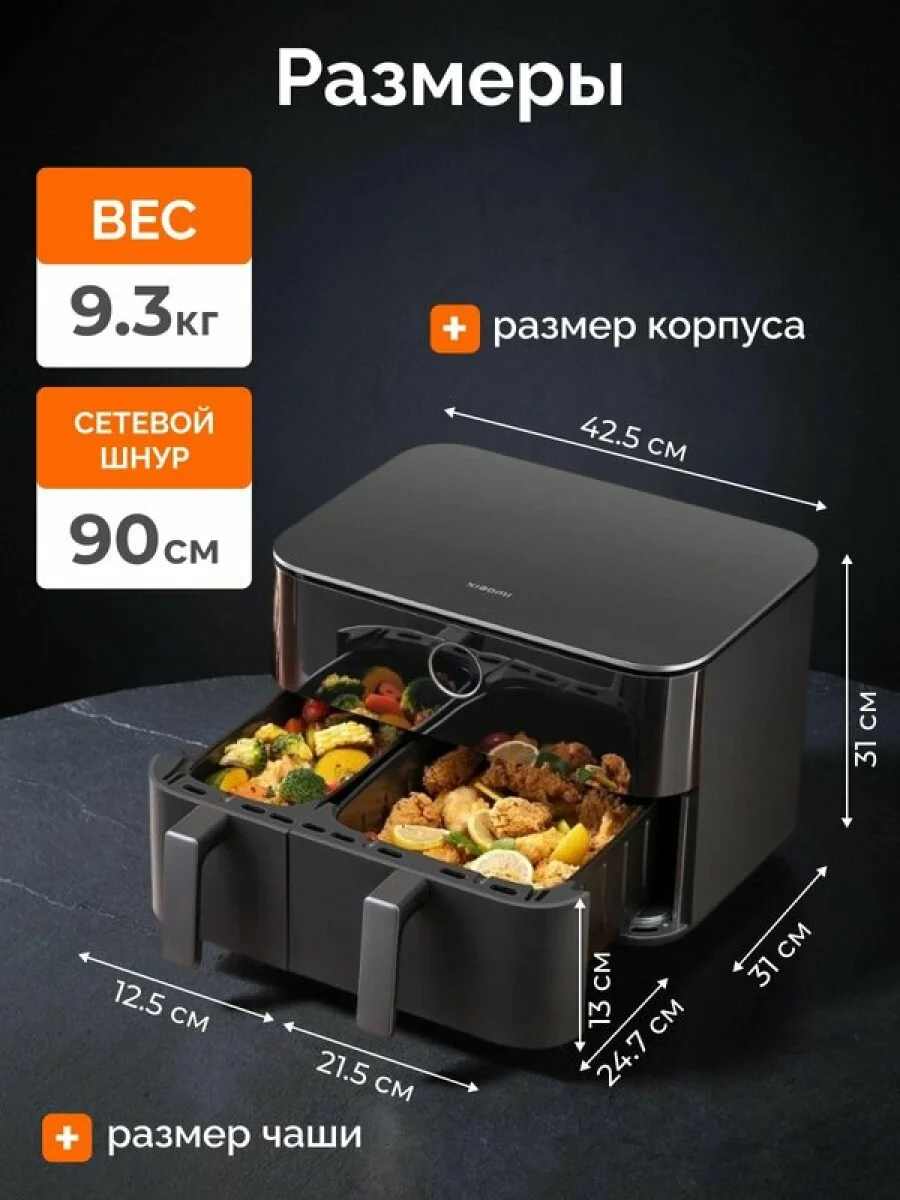 Аэрогриль Xiaomi Dual Zone Air Fryer 10L (MAF-D1001) Черный