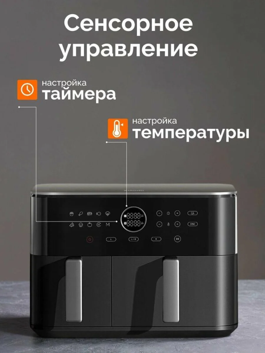 Аэрогриль Xiaomi Dual Zone Air Fryer 10L (MAF-D1001) Черный