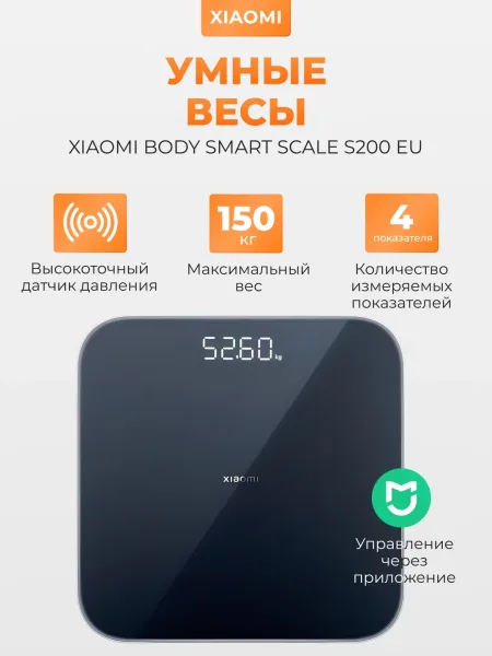 Умные весы Xiaomi Smart Body Fat Scale S200 (BHR9239GL) Черный