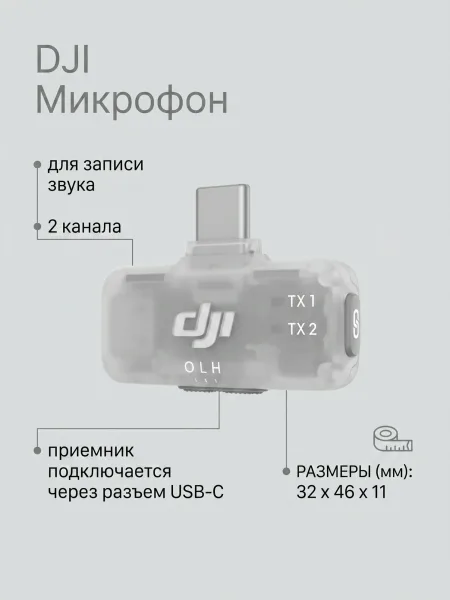 Петличный микрофон DJI Mic Mini (2 TX + 1 Mobile RX)