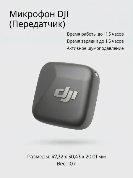 Петличный микрофон DJI Mic Mini (2 TX + 1 Mobile RX)