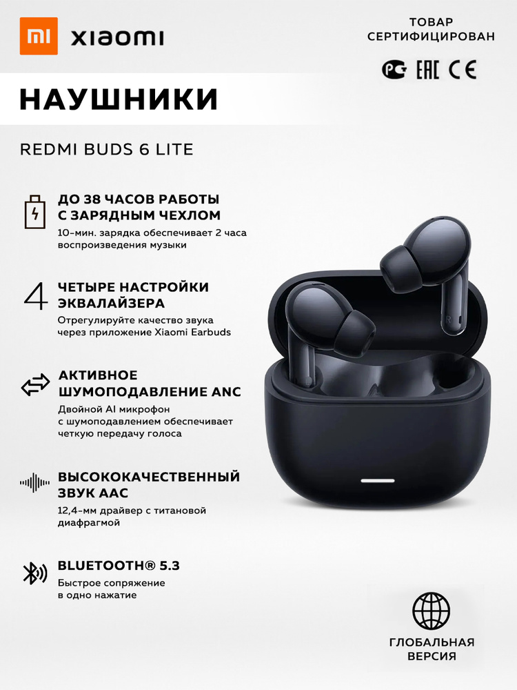 Наушники Redmi Buds 6 Lite (Чёрный)