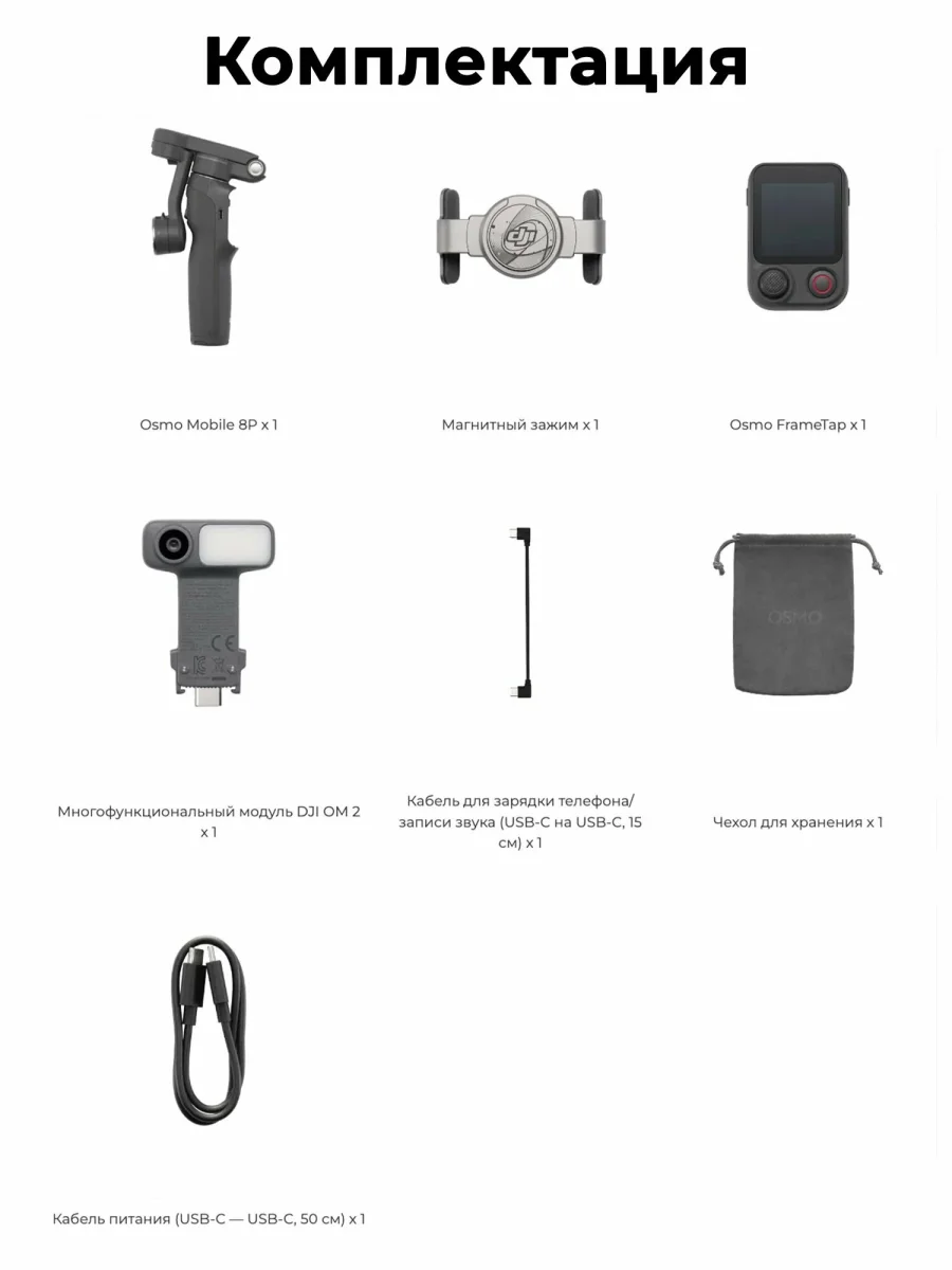 Стабилизатор для смартфона и экшн-камер DJI Osmo Mobile 8P Advanced Tracking Combo