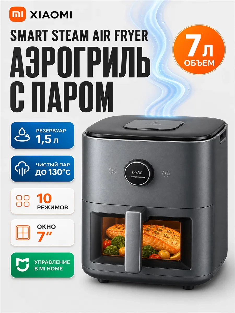 Аэрогриль с функцией пара Xiaomi Mijia Smart Steam Air Fryer 7L (MAF-ST701) Черный
