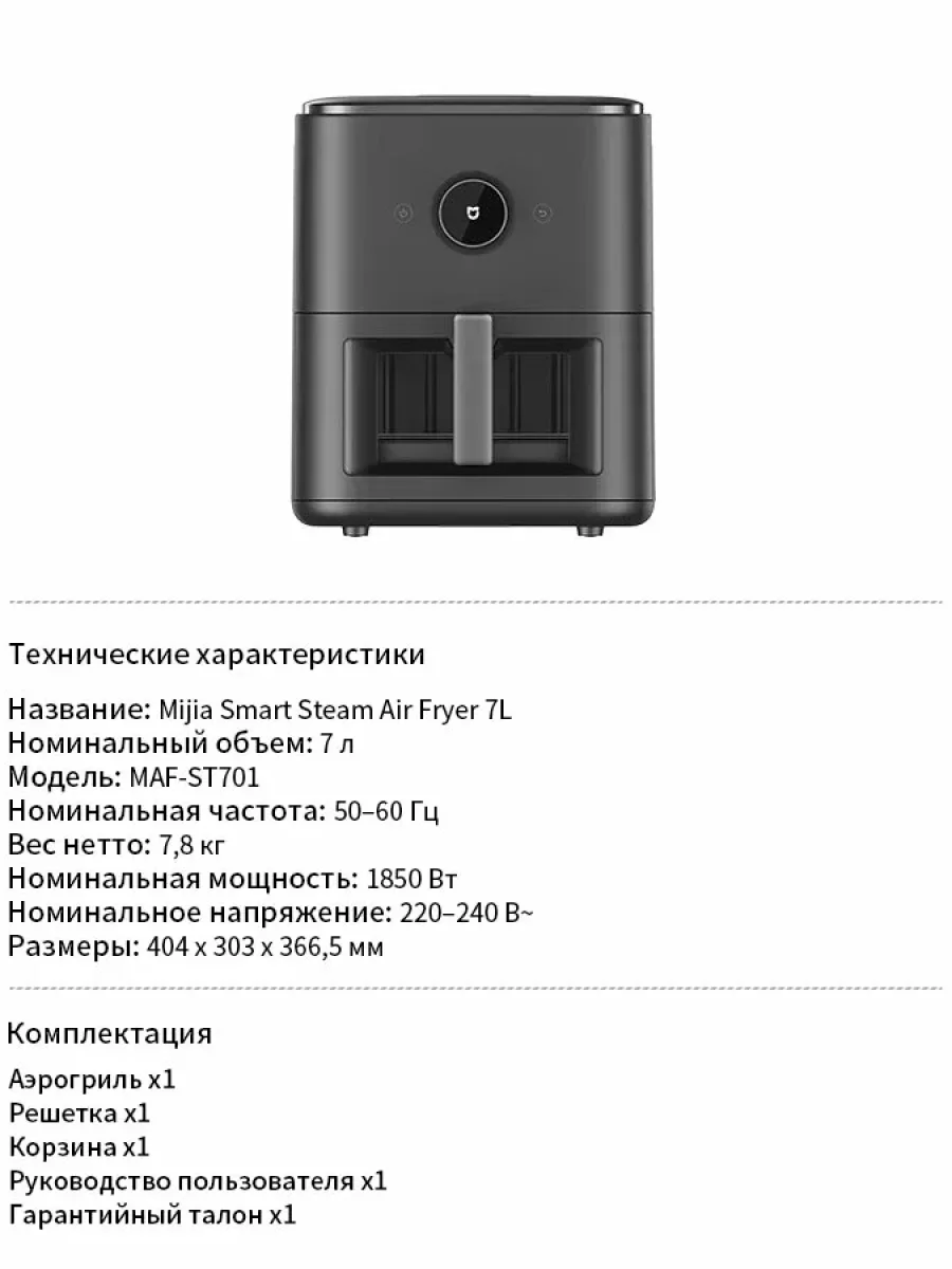 Аэрогриль с функцией пара Xiaomi Mijia Smart Steam Air Fryer 7L (MAF-ST701) Черный