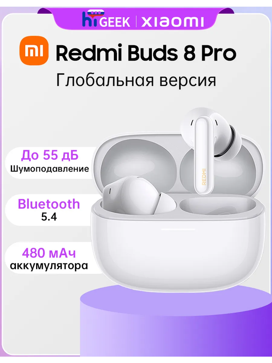 Наушники Redmi Buds 8 Pro (Белый)