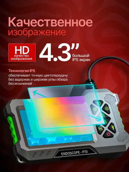 Видеоэндоскоп промышленный c экраном. Модель P70. Двойная камера. Кабель 5 метров, жесткий. Диаметр камеры 8 мм. Led подсветка.
