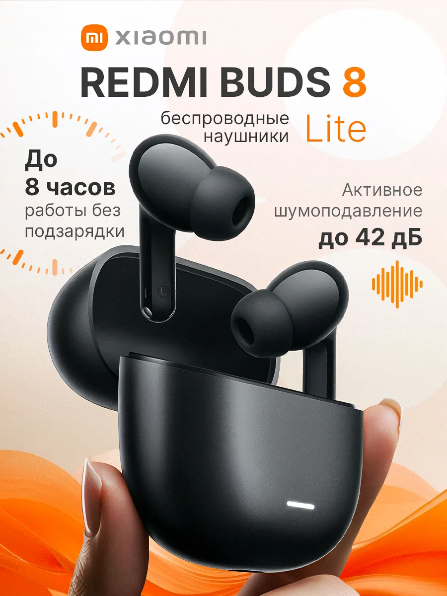 Наушники Redmi Buds 8 Lite (Чёрный)
