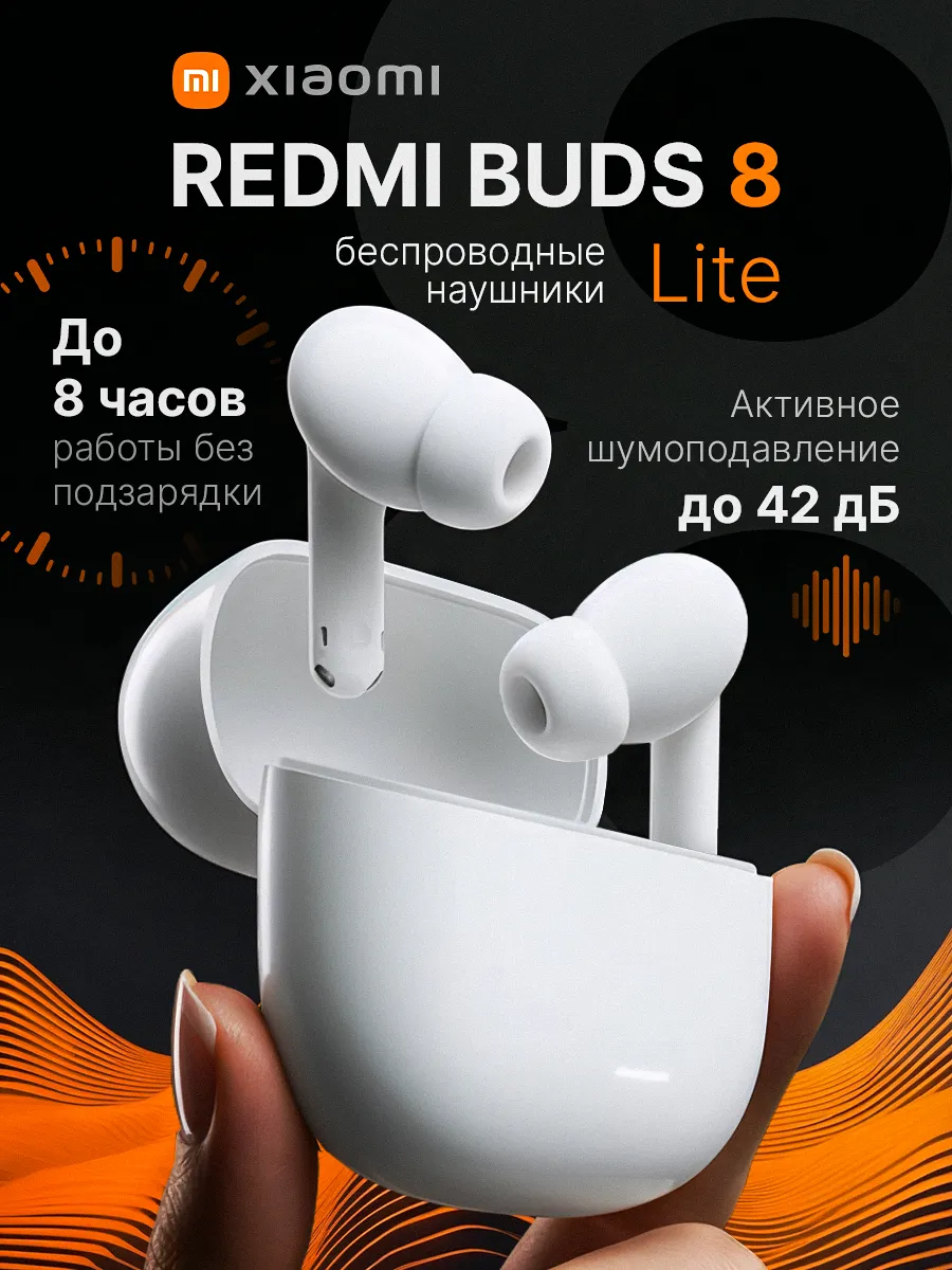 Наушники Redmi Buds 8 Lite (Белый)