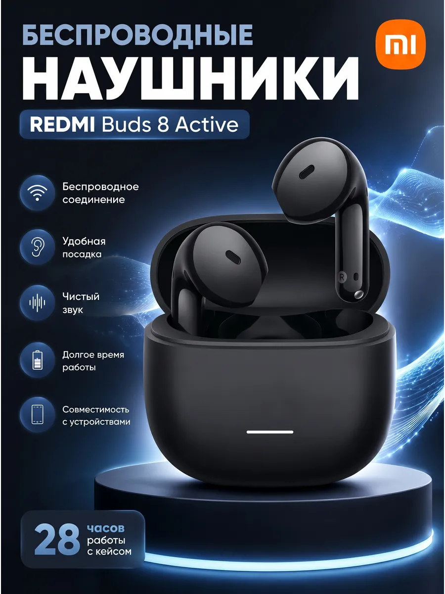 Наушники Redmi Buds 8 Active (Черный)