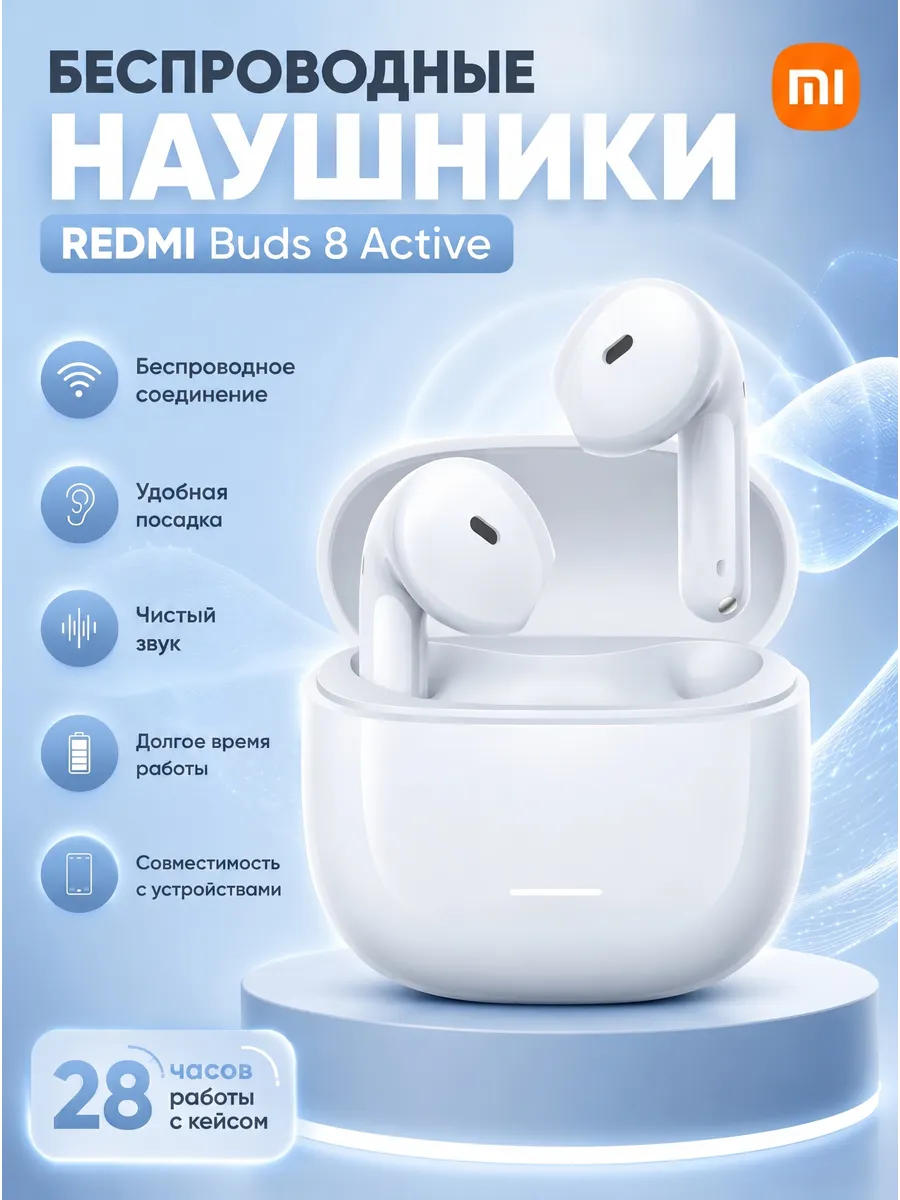 Наушники Redmi Buds 8 Active (Белый)