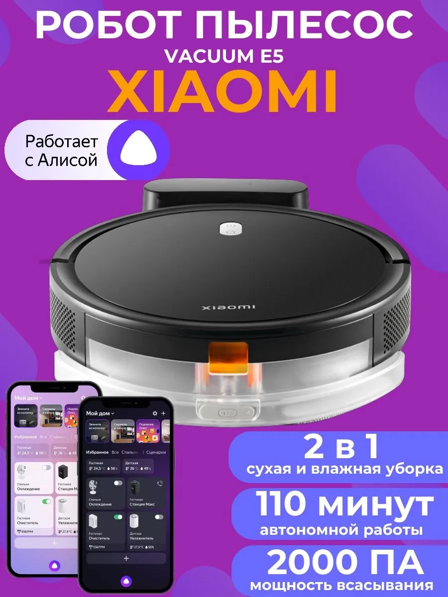 Робот-пылесос Xiaomi Robot Vacuum E5 (Черный)