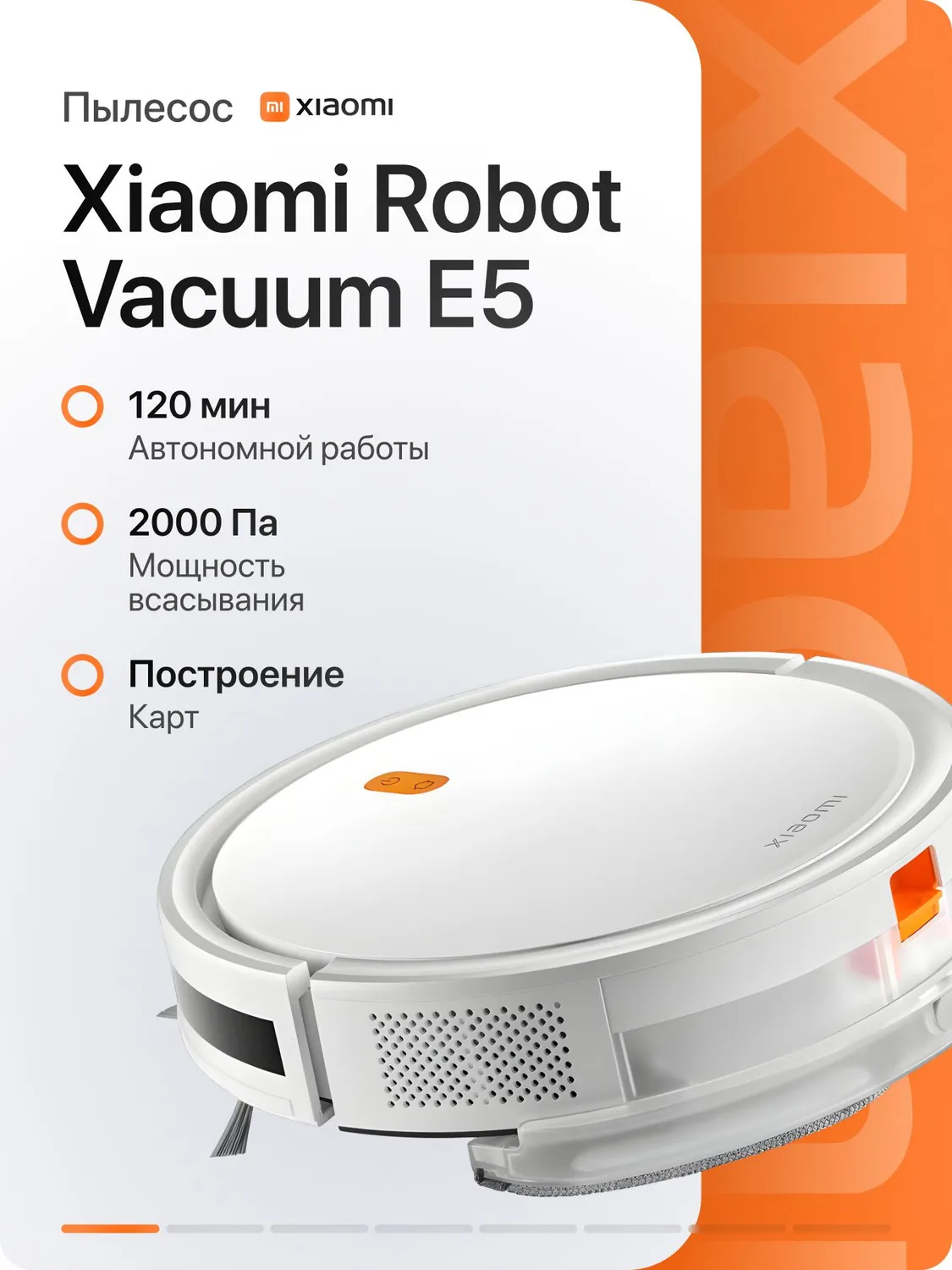 Робот-пылесос Xiaomi Robot Vacuum E5 (Белый)