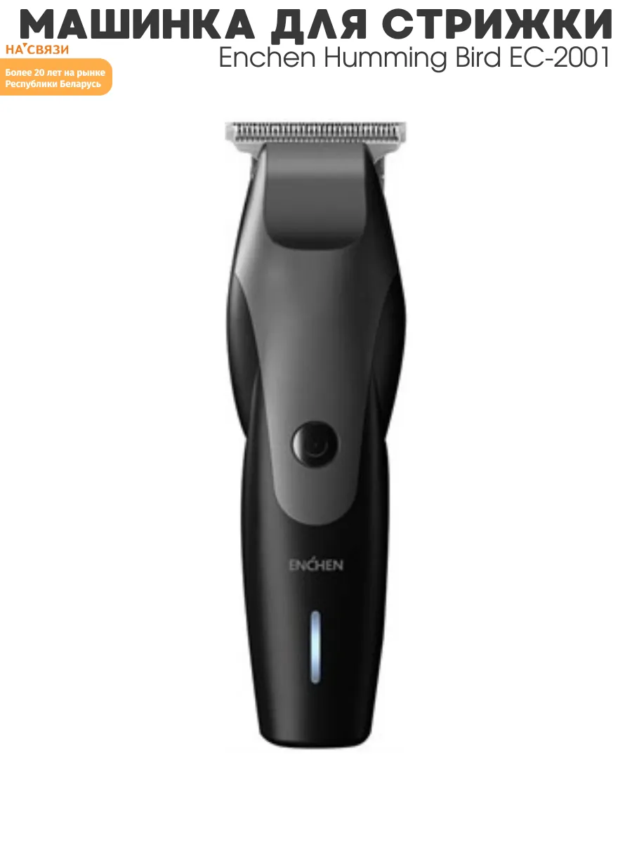 Триммер-машинка для стрижки волос Xiaomi ENCHEN Hummingbird Hair Clipper (MK525-052)
