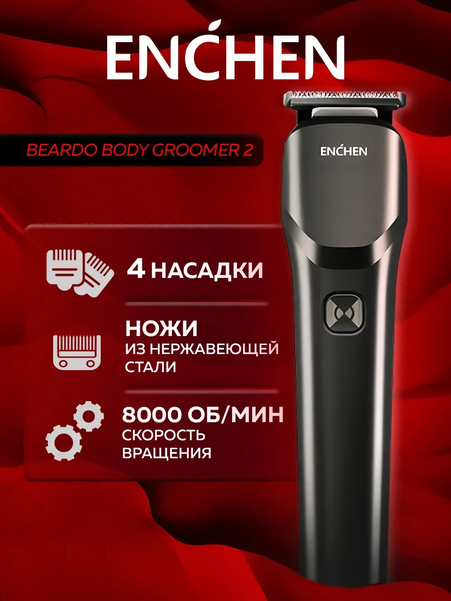 Машинка для стрижки волос Xiaomi Enchen Beardo 2