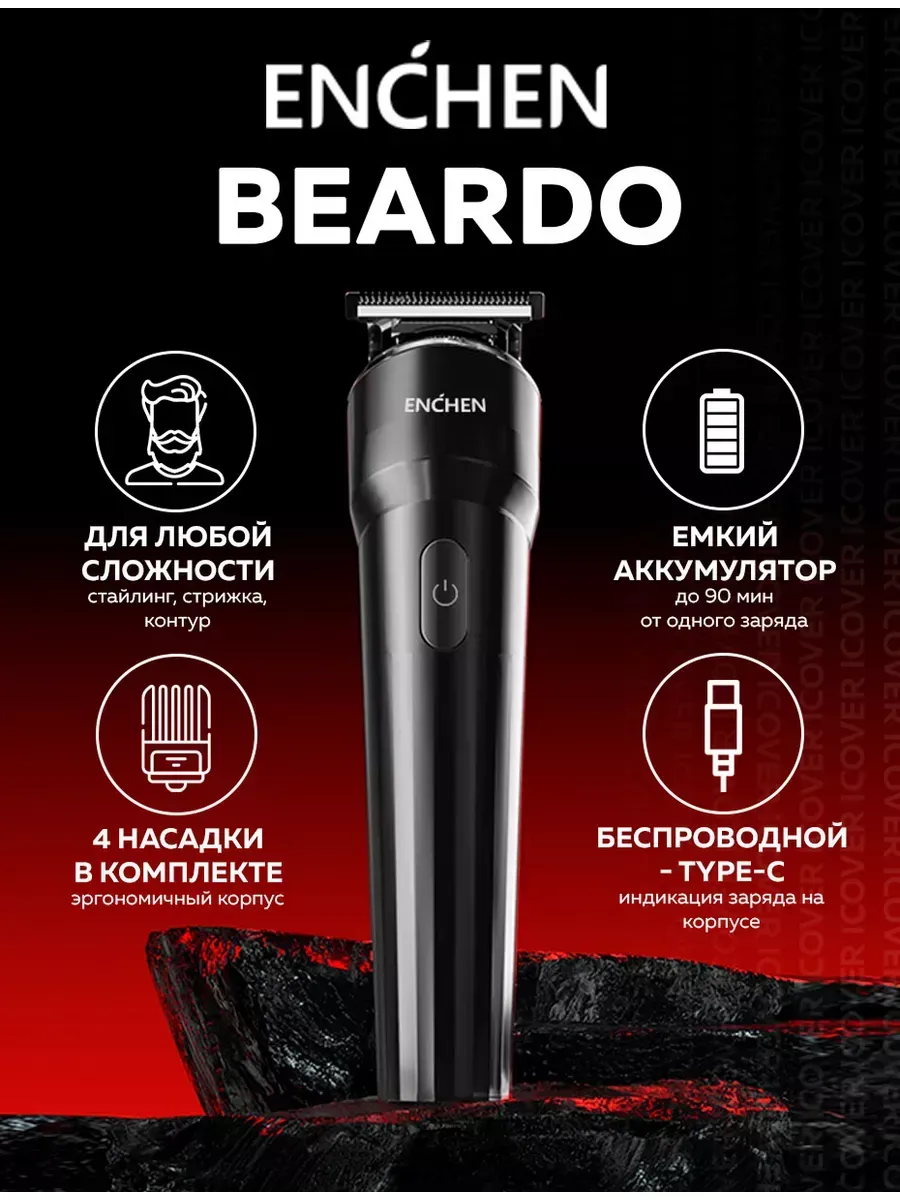 Машинка для стрижки волос Xiaomi Enchen Beardo