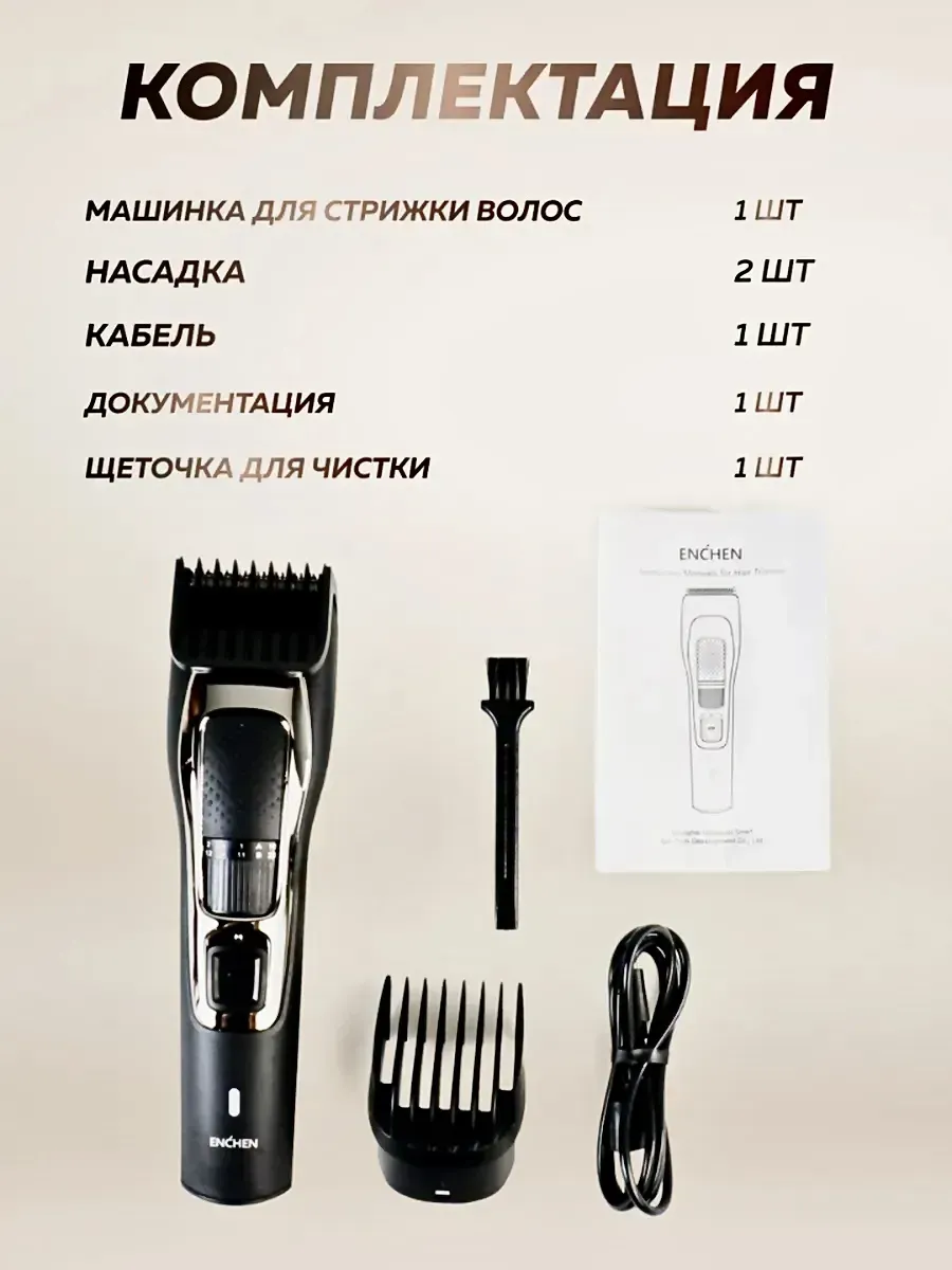 Машинка для стрижки волос Xiaomi Enchen Sharp 3S