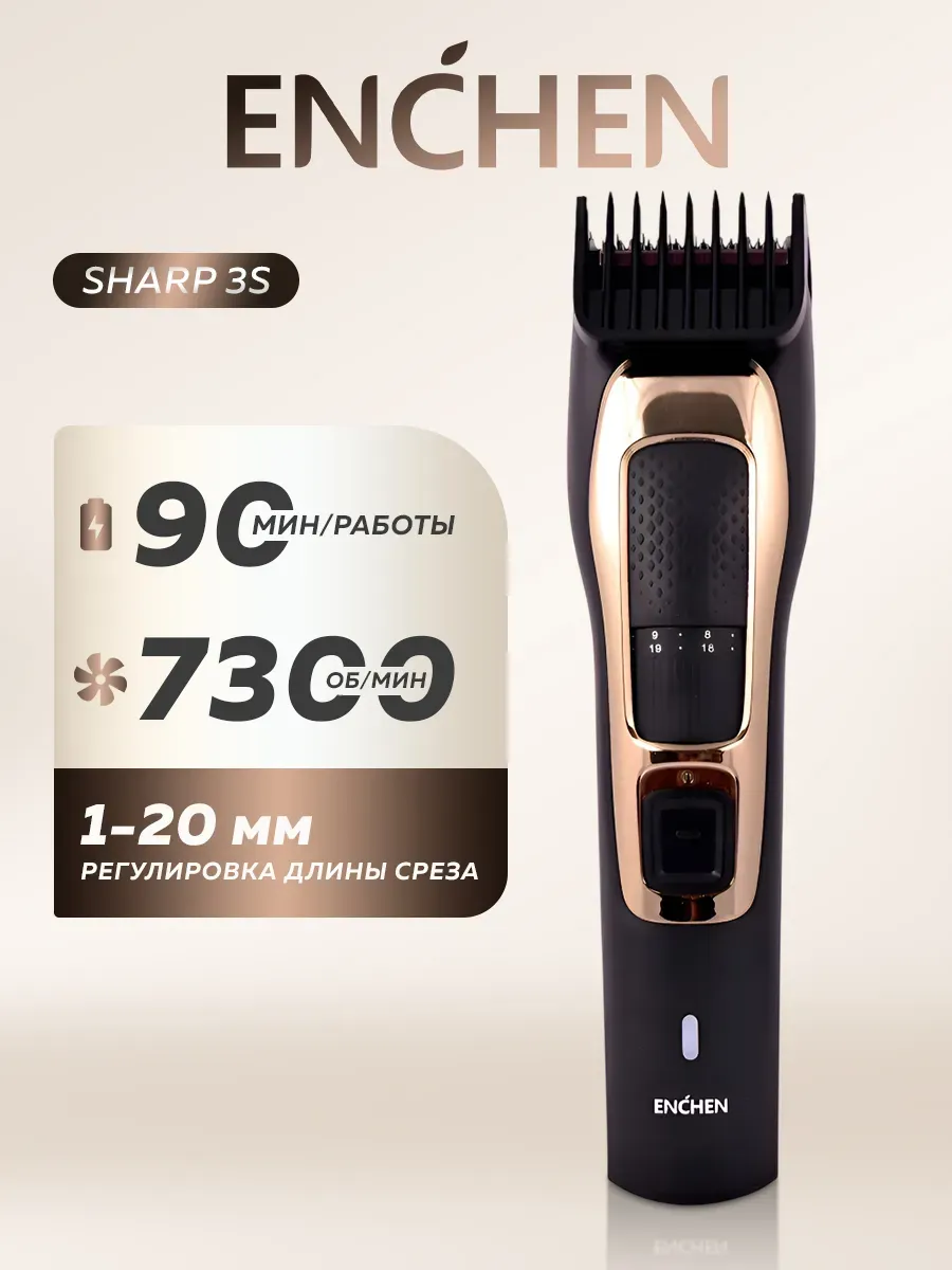 Машинка для стрижки волос Xiaomi Enchen Sharp 3S