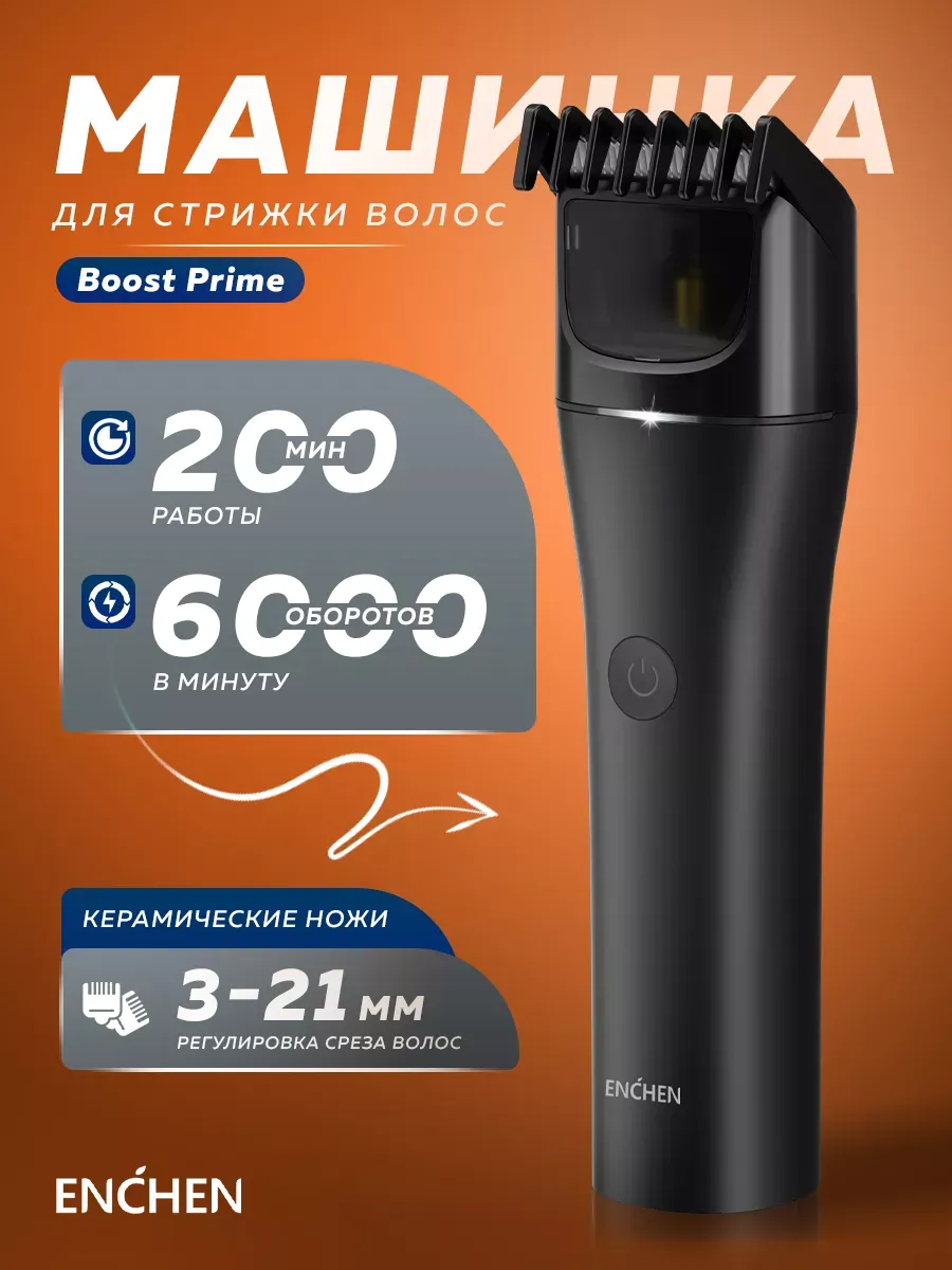 Машинка для стрижки волос Xiaomi Enchen Boost Prime (Черный)