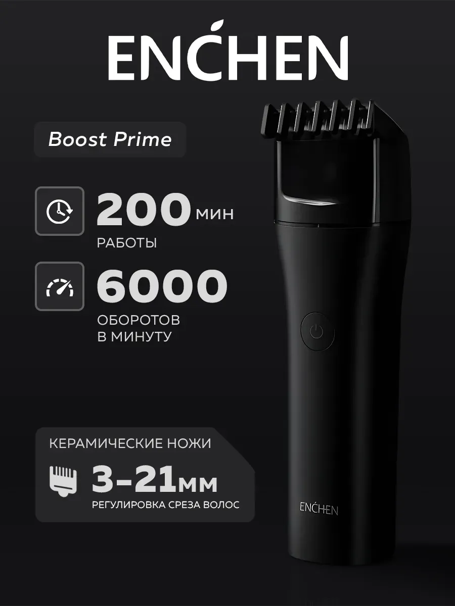 Машинка для стрижки волос Xiaomi Enchen Boost Prime (Черный)