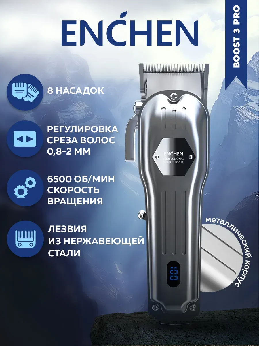 Машинка для стрижки волос Xiaomi Enchen Boost 3 Pro (Серебряный)