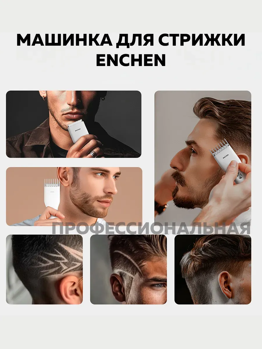 Машинка для стрижки волос Xiaomi Enchen Boost (Белый)
