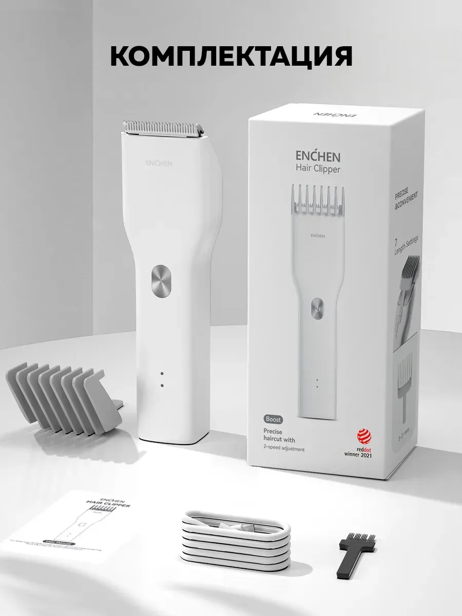 Машинка для стрижки волос Xiaomi Enchen Boost (Белый)