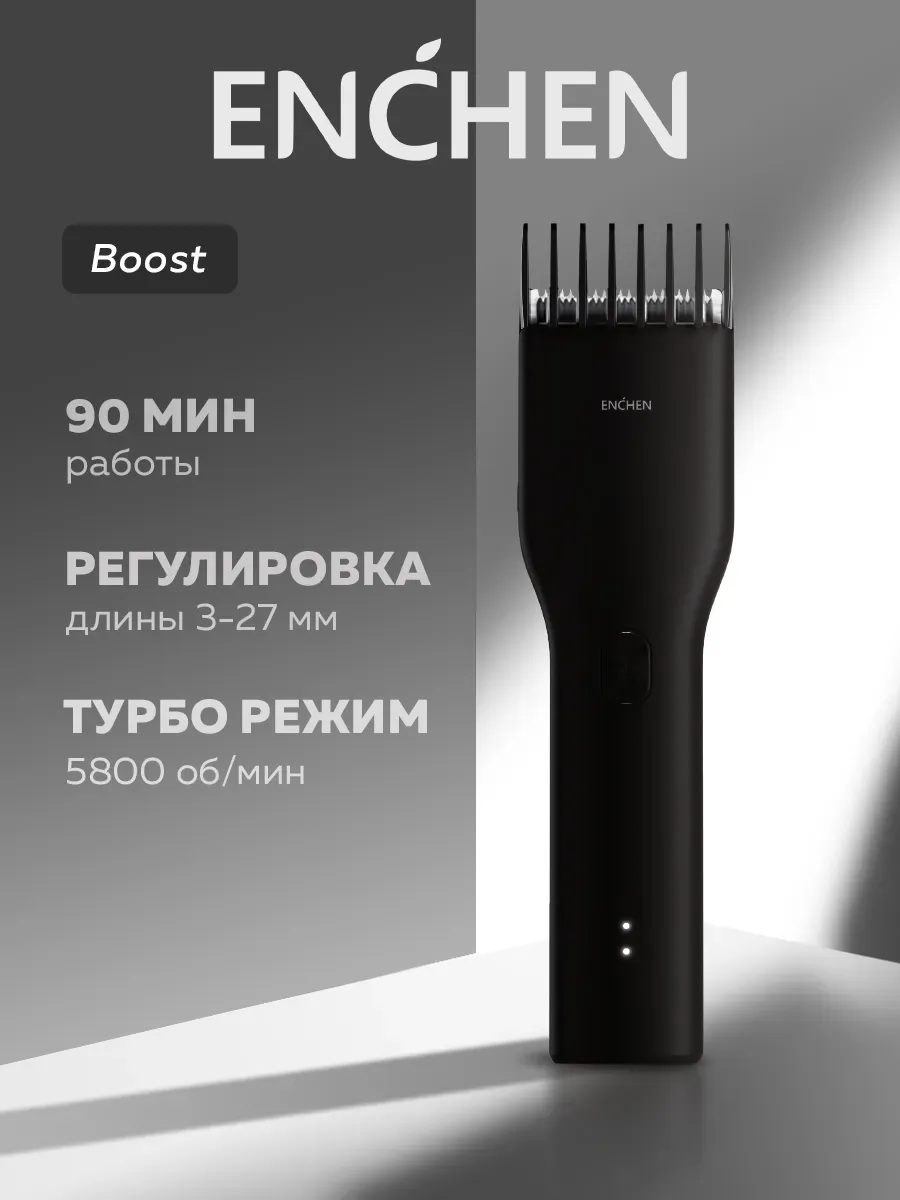 Машинка для стрижки волос Xiaomi Enchen Boost (Черный)