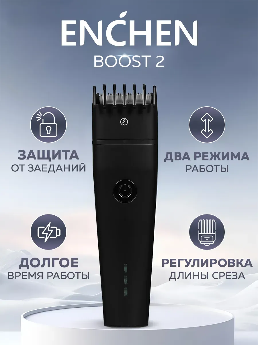 Машинка для стрижки волос Xiaomi Enchen Boost 2 (Черный)
