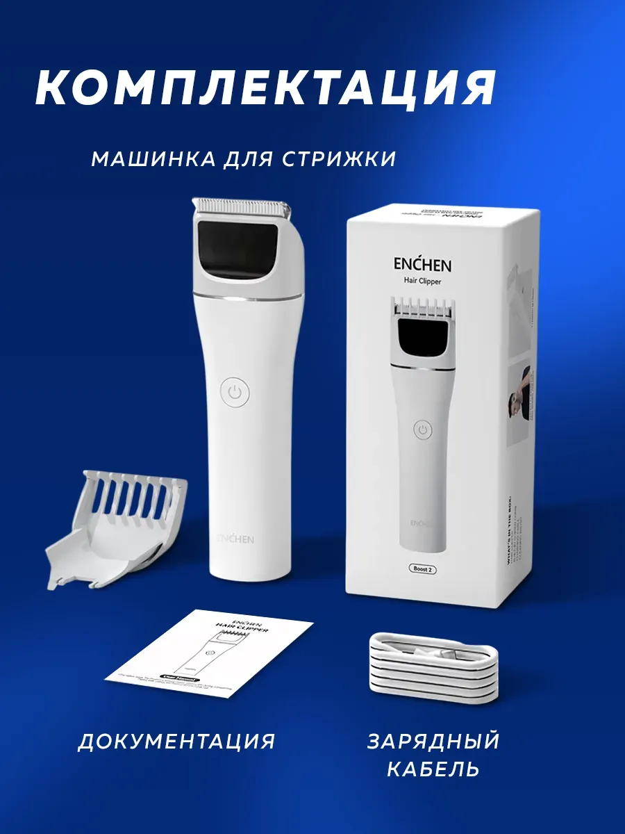 Машинка для стрижки волос Xiaomi Enchen Boost Prime (Белый)