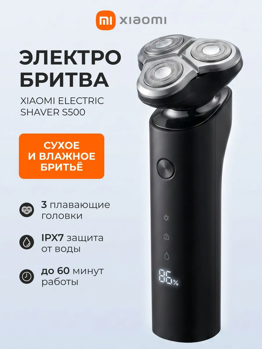 Электробритва Xiaomi Mijia Electric Shaver S500