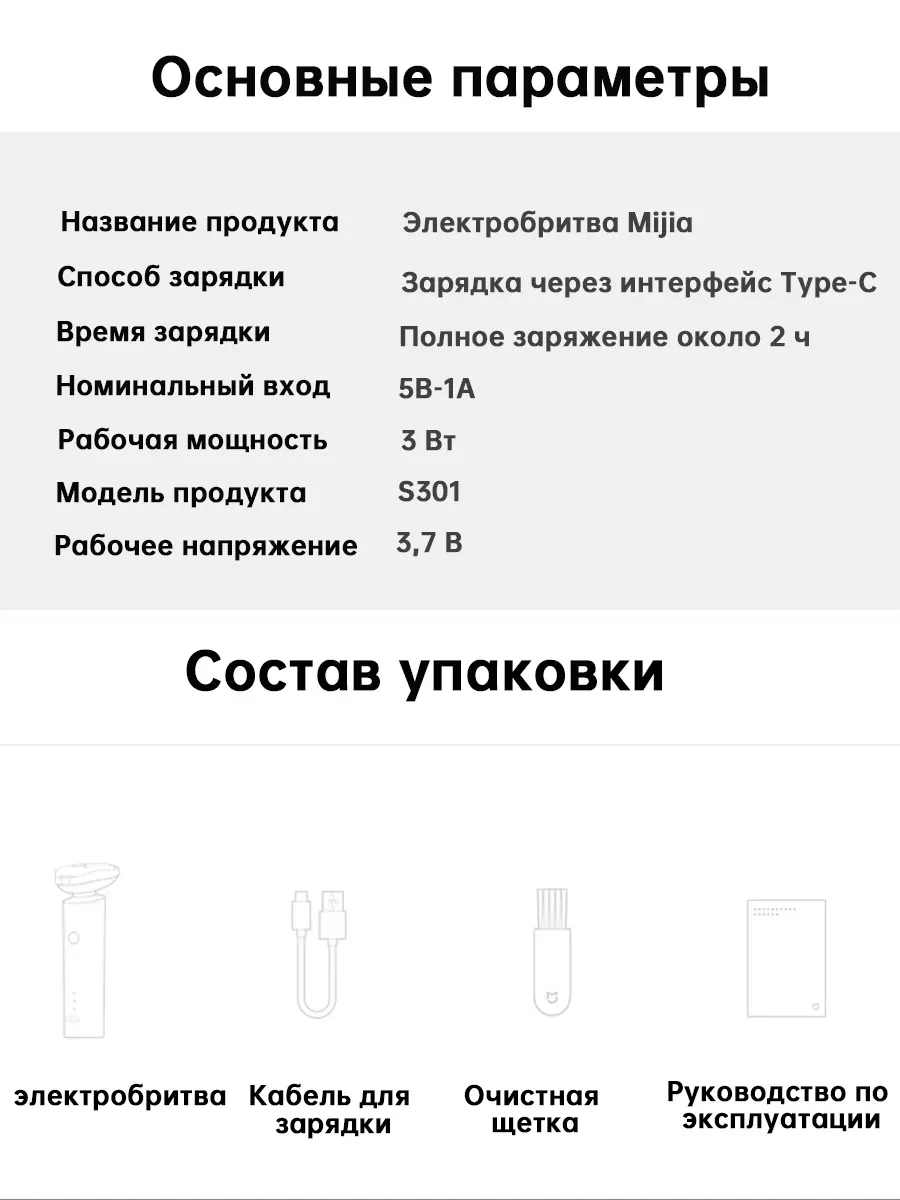 Электробритва Xiaomi Mijia Electric Shaver S301
