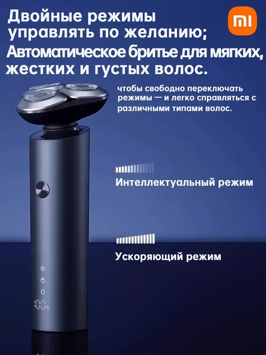 Электробритва Xiaomi Mijia Electric Shaver S301