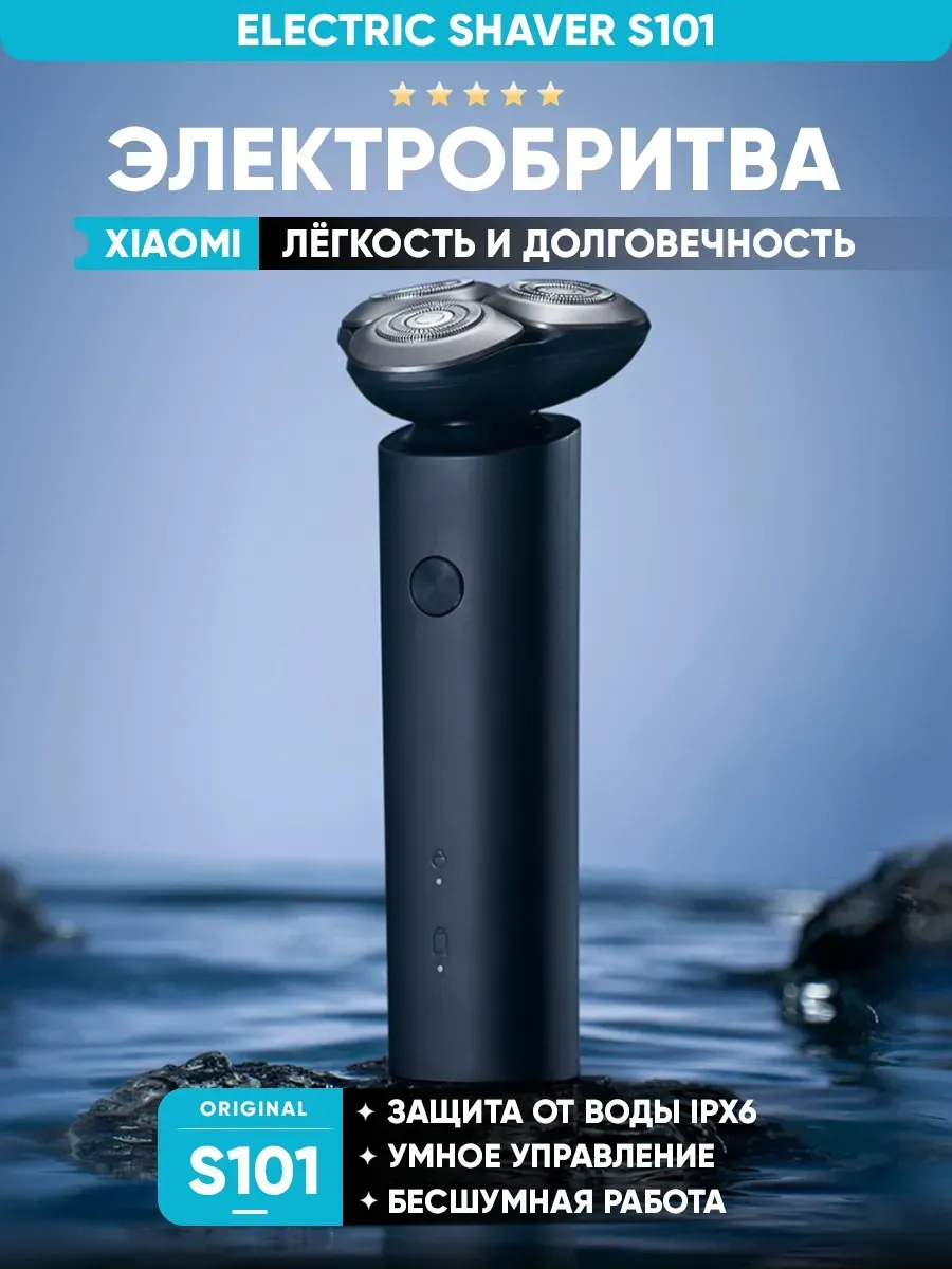 Электробритва Xiaomi Mijia Electric Shaver S101 (Синий)