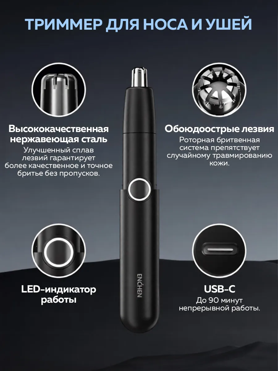 Триммер для носа и ушей Xiaomi Enchen Mocha N Plus