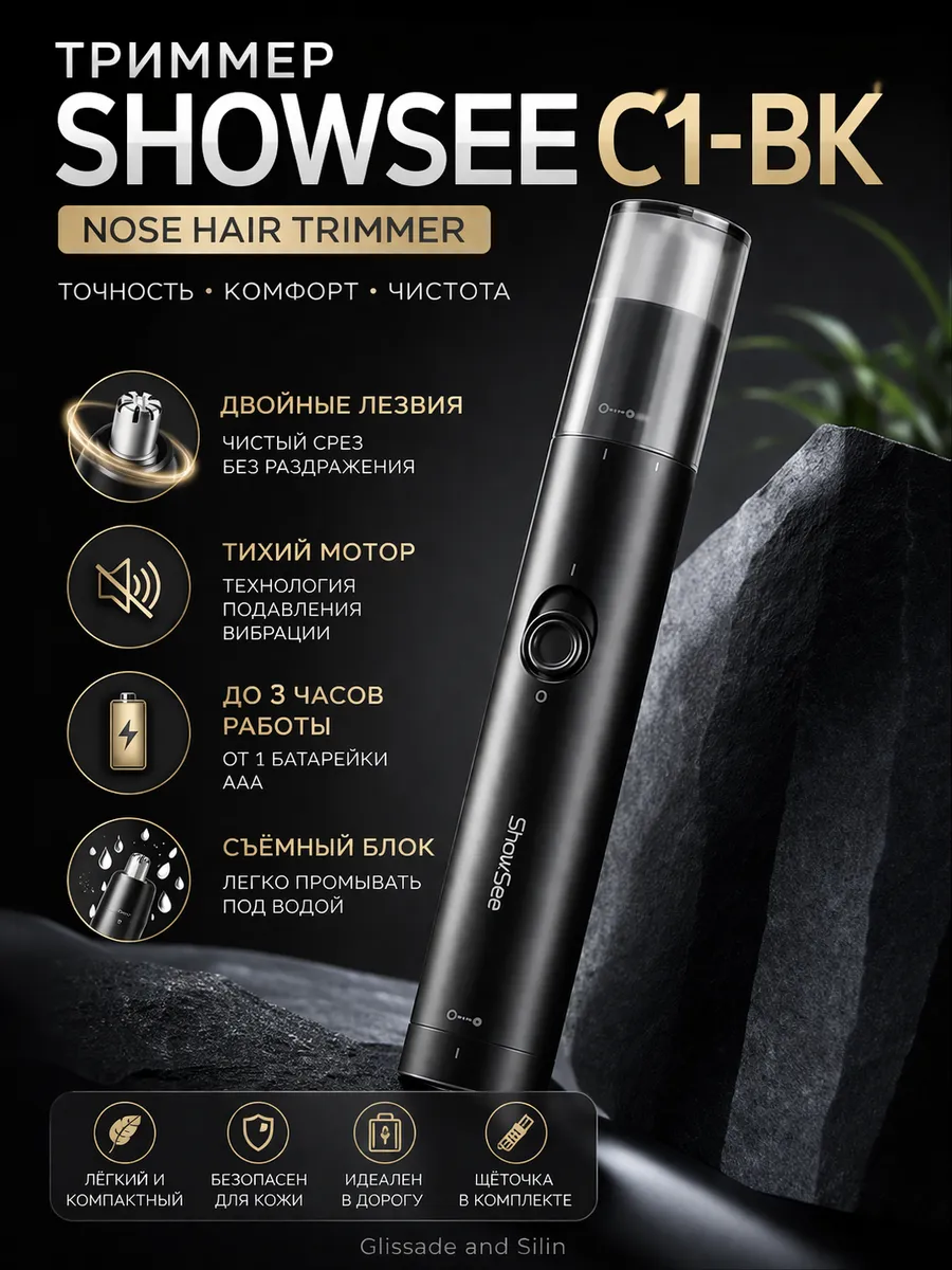Триммер для носа и ушей Xiaomi ShowSee Nose Hair Trimmer (C1-BK)
