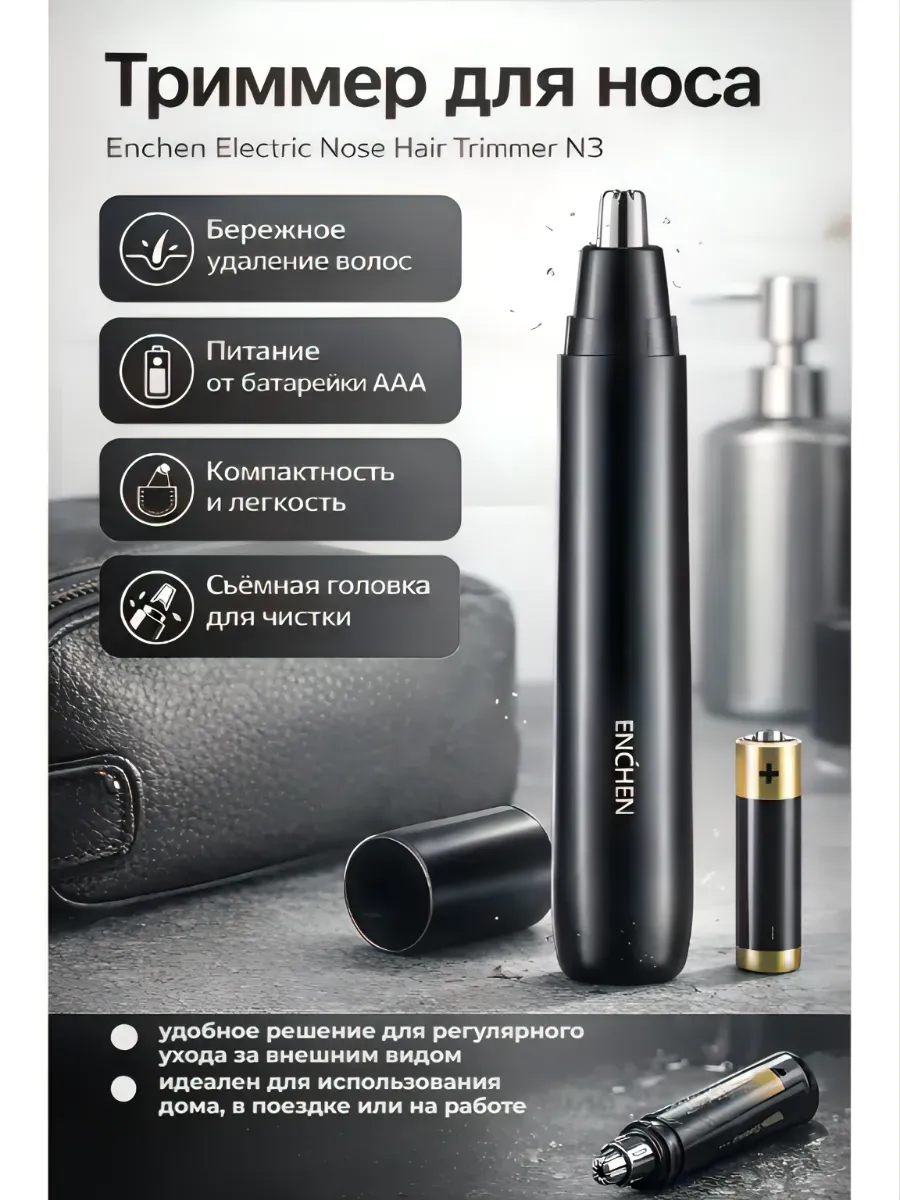 Триммер для носа и ушей Xiaomi Enchen Nose Hair Trimmer N3