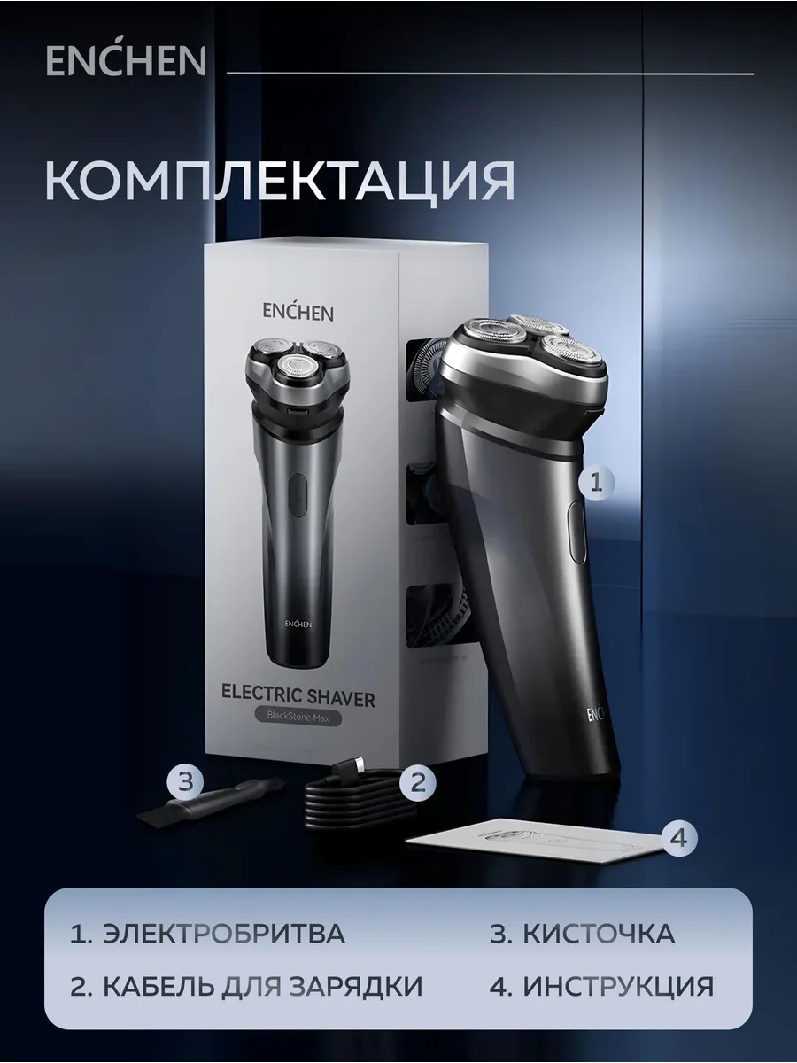 Электробритва Xiaomi Enchen Blackstone Max