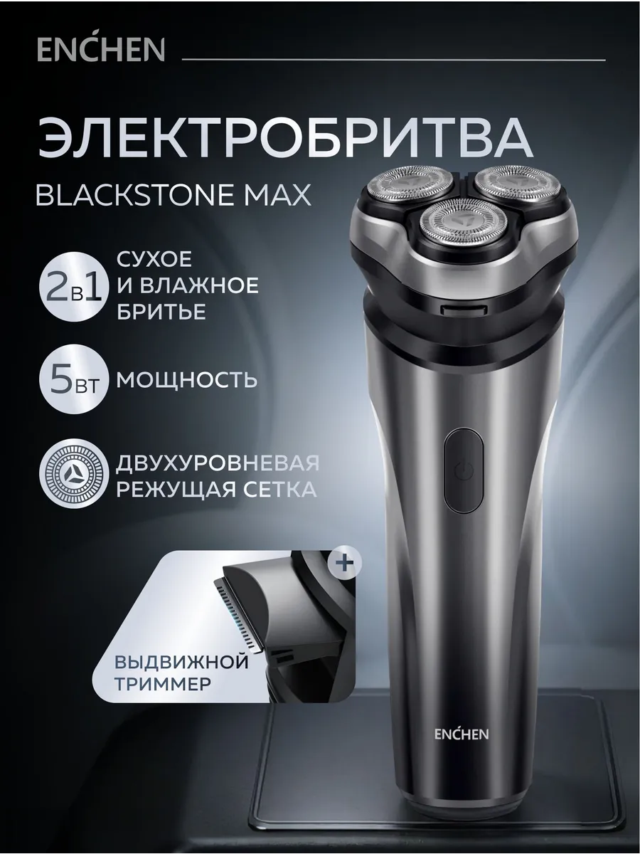 Электробритва Xiaomi Enchen Blackstone Max