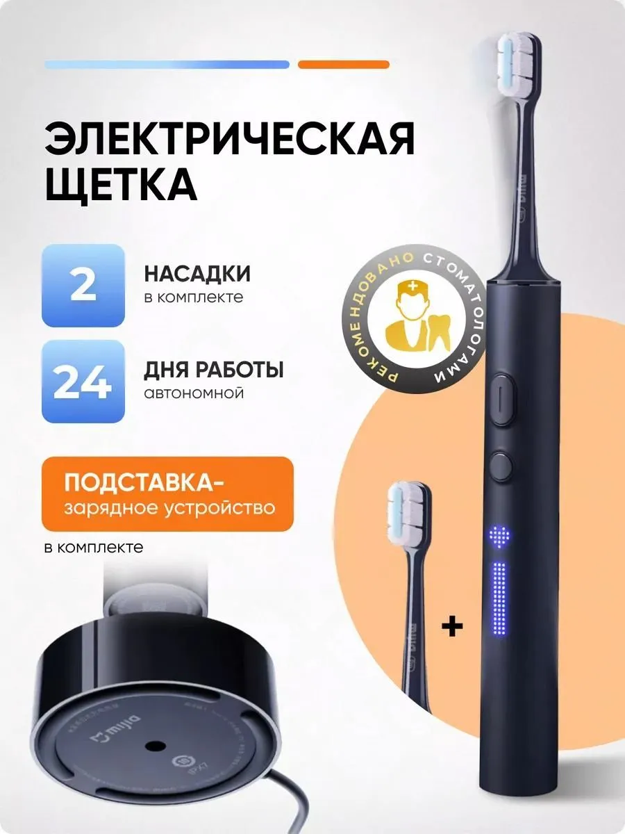 Электрическая зубная щетка Xiaomi Mijia T700 Electric Toothbrush (Тёмно-синий) CN Version