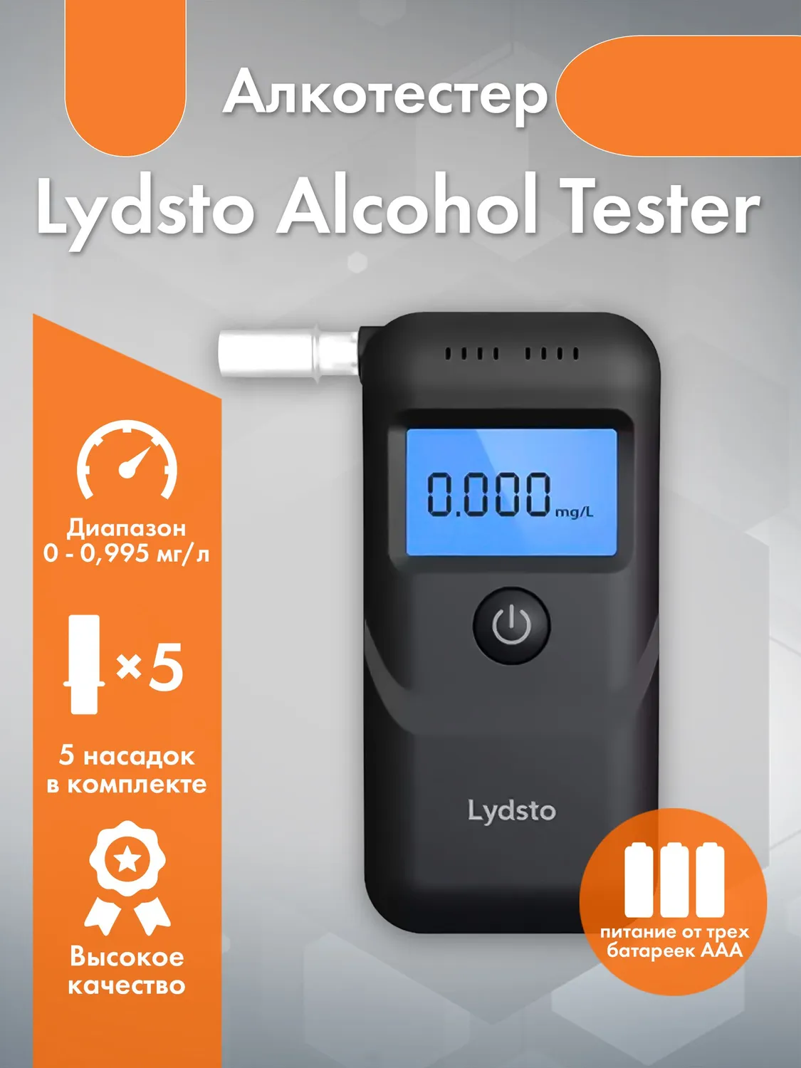 Алкотестер Xiaomi Lydsto Alcohol Tester (HD-JJCSY02)