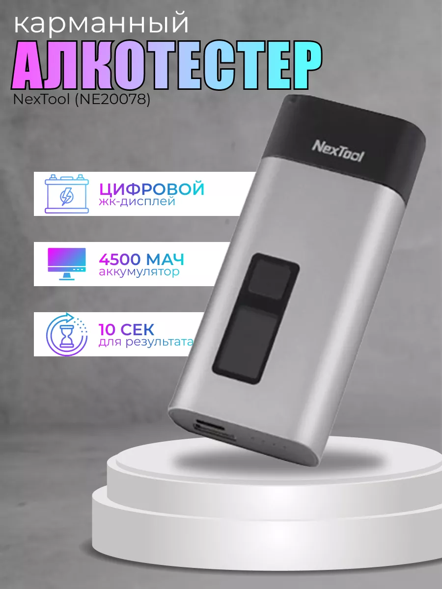 Alkotester Xiaomi NexTool Alcohol Tester 4 in 1 (NE20078)
