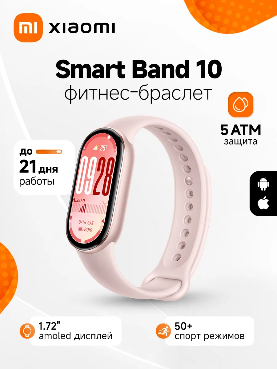 Фитнес браслет Xiaomi Mi Smart Band 10 (Розовый) Global Version