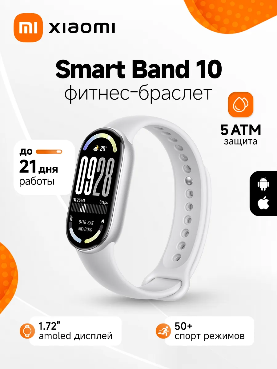 Фитнес браслет Xiaomi Mi Smart Band 10 (Серебряный) Global Version