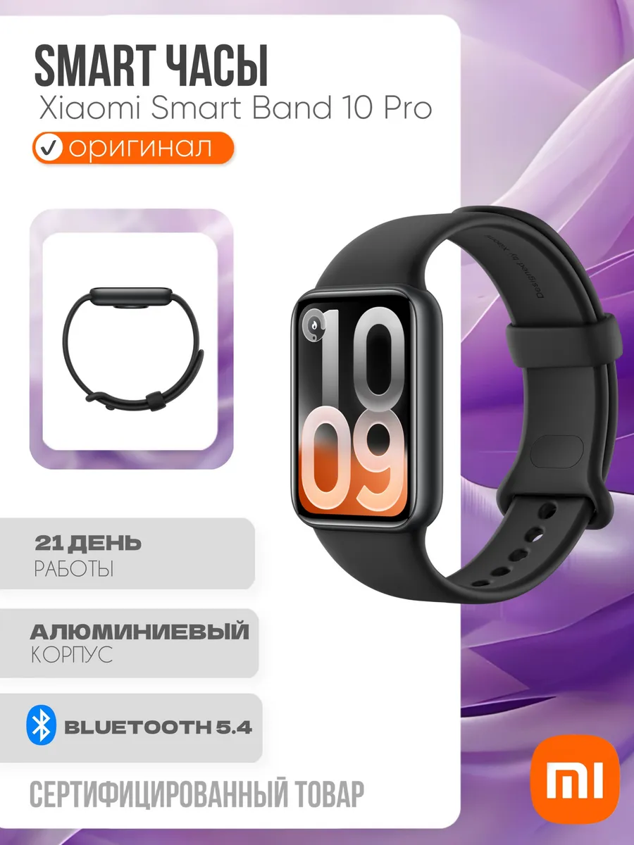 Фитнес браслет Xiaomi Mi Smart Band 10 Pro (Чёрный) Global Version