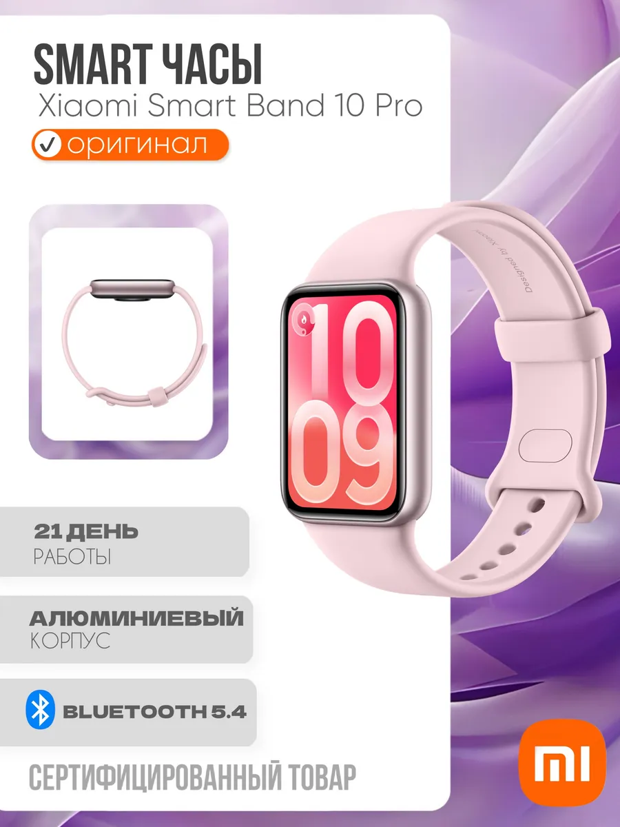 Фитнес браслет Xiaomi Mi Smart Band 10 Pro (Розовый) Global Version