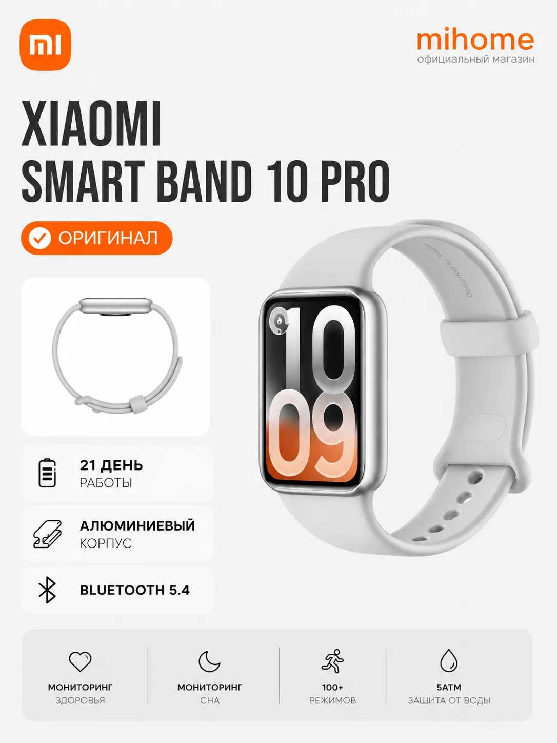 Фитнес браслет Xiaomi Mi Smart Band 10 Pro (Серебряный) Global Version