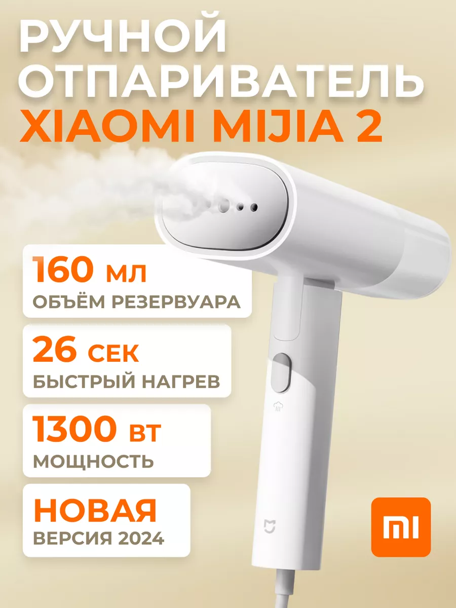 Ручной отпариватель Xiaomi Mijia Handheld Garment Steamer 2 (MJGTJ02LF)